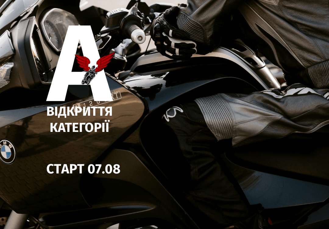 Мотошкола Red angels motoschool у Івано-Франківську