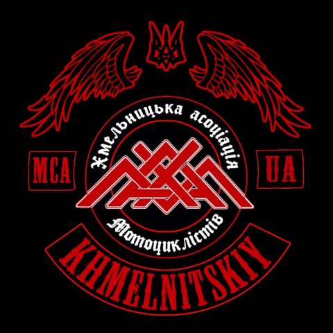 Х.А.М. - Хмельницька Асоціація Мотоциклістів