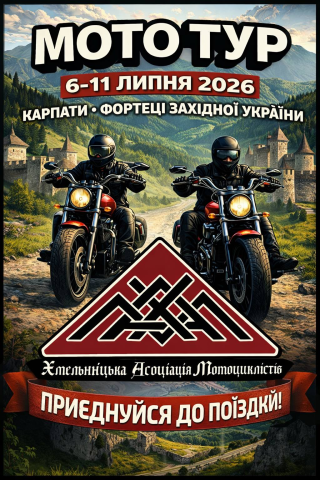 Мотопробіг до 20-ти річчя створення Х. А. М. 