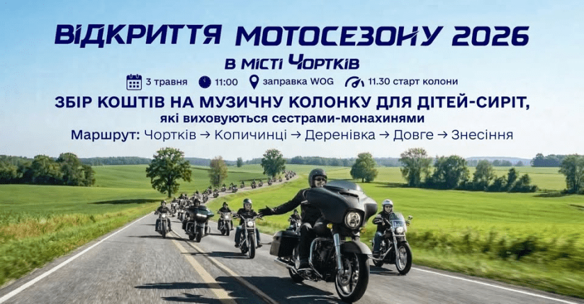 Відкриття мотосезону 2026 у Чорткові