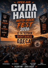 MOTO ROCK фестиваль СИЛА НАЦІЇ 2026 в Одесі