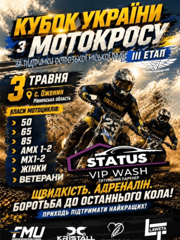 Кубок України з мотокросу 2026