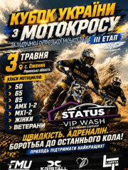 Кубок України з мотокросу 2026