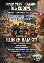 Мотопробіг "живи українським" у Києві
