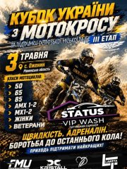 Кубок України з мотокросу 2026
