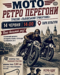 Гран-прі Львова 2026