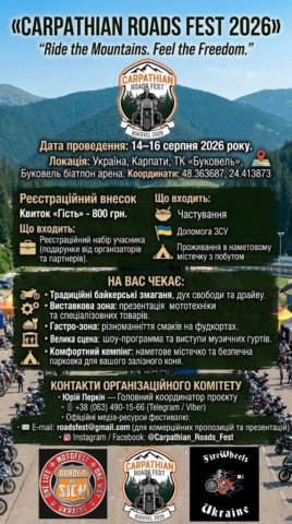 Carpathian Roads Fest 2026: Гори, драйв та дух свободи в серці Буковелю!