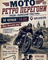 Гран-прі Львова 2026