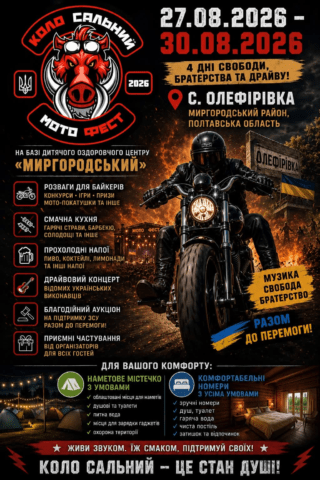 Коло Сальника 2026 на Полтавщині
