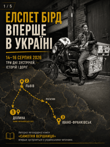 Елспет Бірд