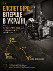 Елспет Бірд