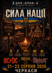 Сила Нації