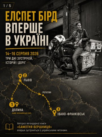 Елспет Бірд