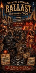 фестиваль BALLAST