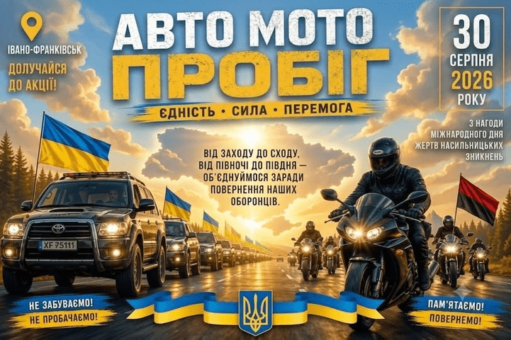 мотопробіг в Івано-Франківську