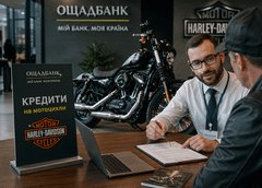 Harley-Davidson у кредит