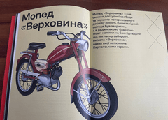 мопед Верховина