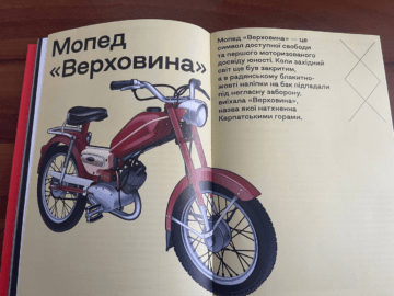 мопед Верховина