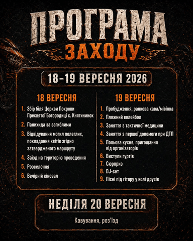 Галицько-Волинський Байкер