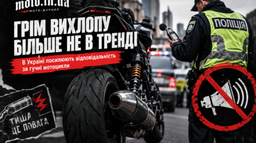штрафи за гучний вихлоп