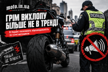 штрафи за гучний вихлоп