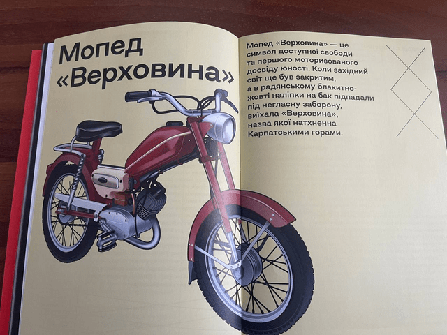 мопед Верховина