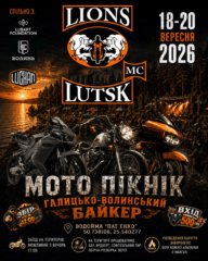 Галицько-Волинський Байкер