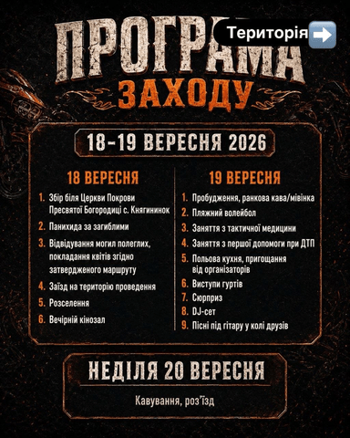 Галицько-Волинський Байкер
