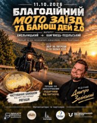 мото заїзд 2026 у Хмельницькому