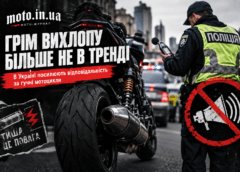 штрафи за гучний вихлоп